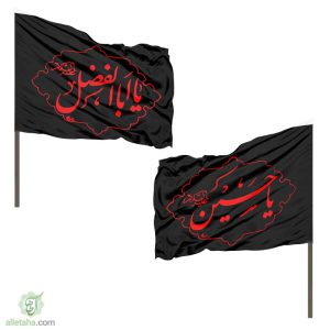 پرچم ساتن دو رو برای کوله اربعین نوشته قرمز