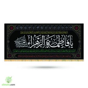 پرچم طرح 14 معصوم
