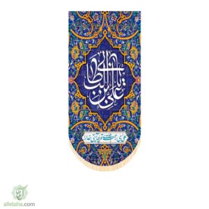 آویز سابلی میشن امام علی