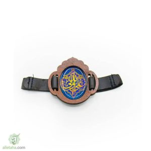 بازوبند یا امیرالمومنین