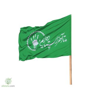 پرچم ساتن 120.70 ما تا آخر ایستاده ایم