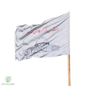 پرچم ساتن راه قدس از کربلا می گذرد