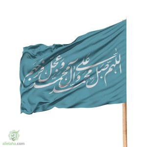 پرچم ساتن صلوات