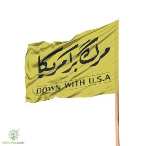 پرچم ساتن مرگ بر آمریکا