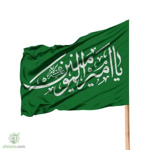 پرچم ساتن یا امیرالمومنین
