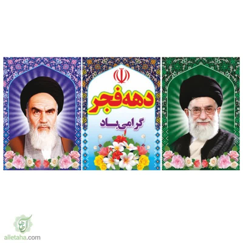 پرچم فلامنت دهه فجر گرامی باد پرچم فلامنت دهه فجر گرامی باد