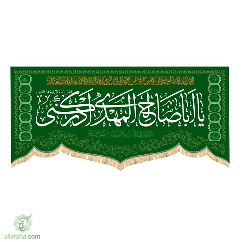 پرچم مخمل طرح گنبد یا اباصالح پرچم مخمل طرح گنبد یا اباصالح