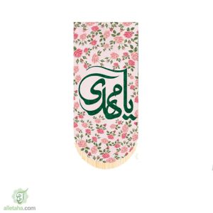 آویز سابلی میشن یا مهدی