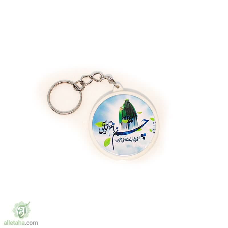 جاکلیدی امام زمانی