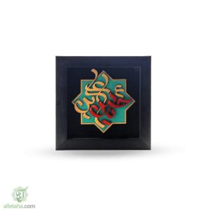 قاب ترنج یا حسین ابن علی