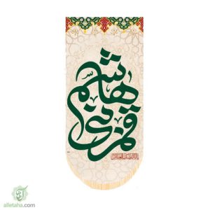 پرچم آویز سابلی میشن یا قمر بنی هاشم
