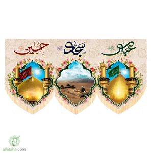 پرچم سابلی میشن طرح شعبانیه سه امام