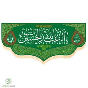 پرچم مخمل طلاکوب یا اباعبدالله