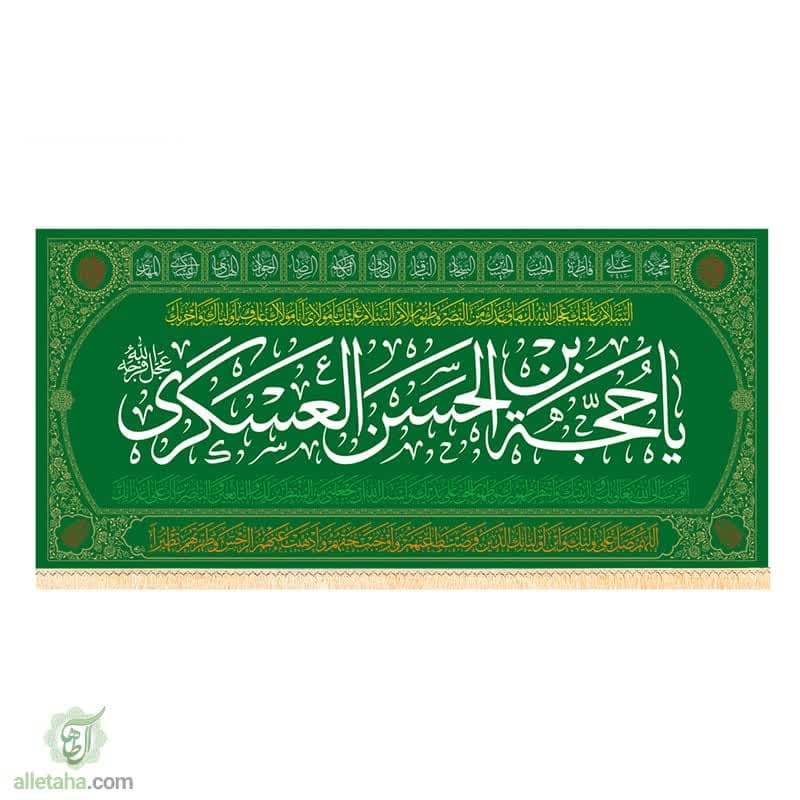 پرچم مخمل طلاکوب یا حجه ابن الحسن العسگری پرچم مخمل طلاکوب یا حجه ابن الحسن العسگری