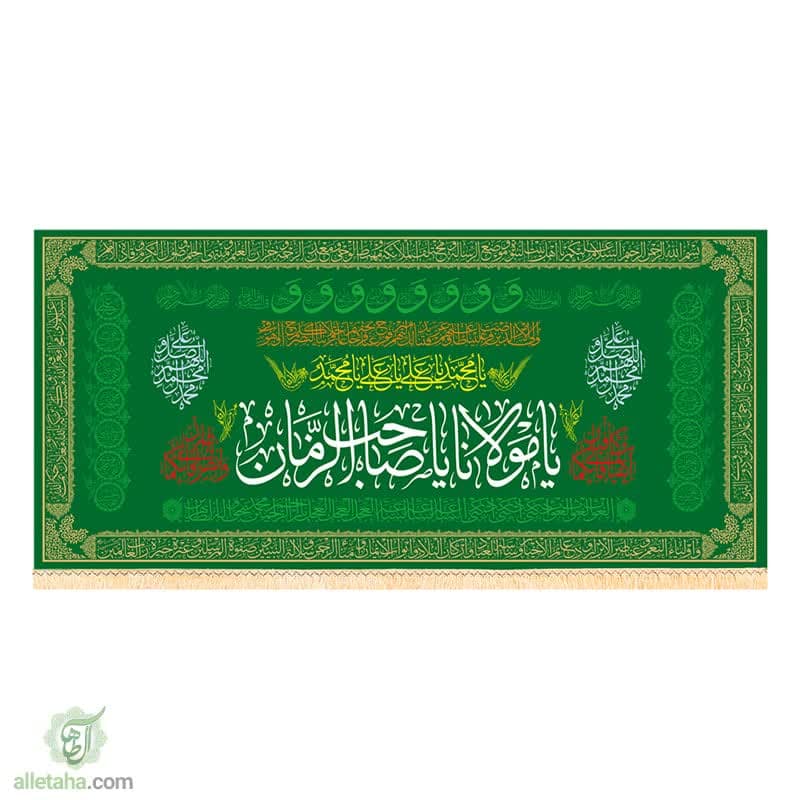 پرچم مخمل طلاکوب یا مولانا یا صاحب الزمان پرچم مخمل طلاکوب یا مولانا یا صاحب الزمان