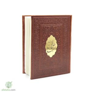 کلیات مفاتیح الجنان
