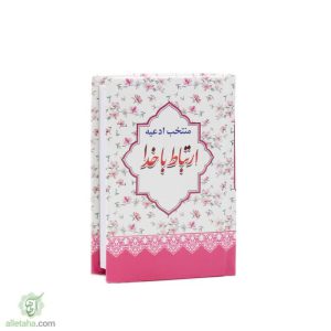 کتاب ارتباط با خدا