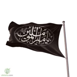 پرچم ساتن یا امیرالمونین (ع) 140*260