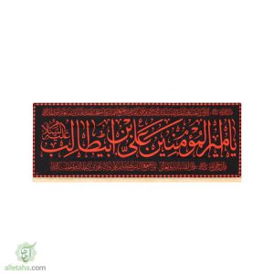 پرچم سابلیمیشن شهادت امام علی(ع) 70*200