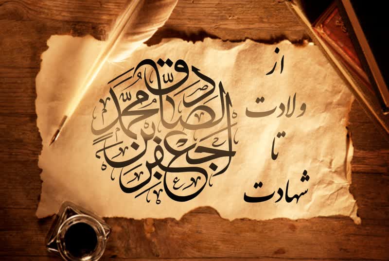 امام جعفر صادق