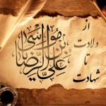 امام رضا