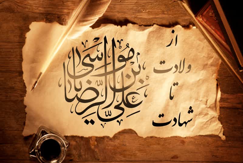 امام رضا