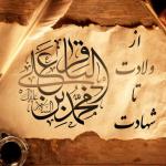 امام محمد باقر