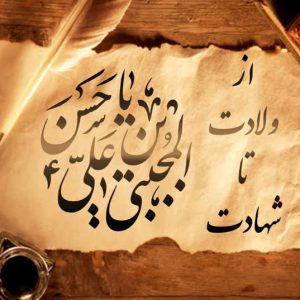 بنر امام حسن