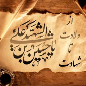 بنر امام حسین