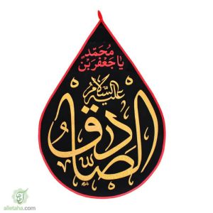 پرچم اشکی طلاکوب امام صادق(ع)
