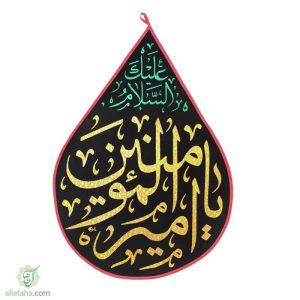 پرچم اشکی طلاکوب یا امیر المومنین (ع)