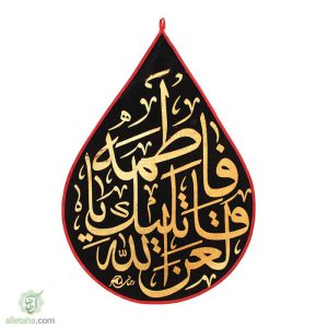پرچم اشکی طلاکوب لعن الله...