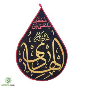 پرچم اشکی طلاکوب امام هادی (ع)