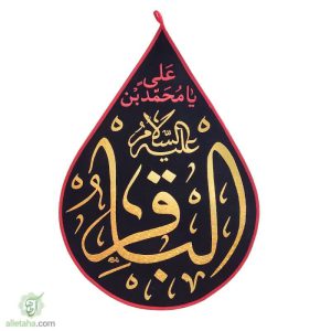 پرچم اشکی طلاکوب امام باقر (ع)