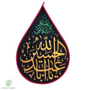 پرچم اشکی طلاکوب امام حسین(ع)