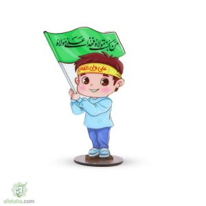 استند کودکانه من کنت مولا