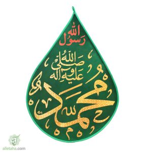 پرچم اشکی مخمل طلاکوب حضرت محمد(ص)