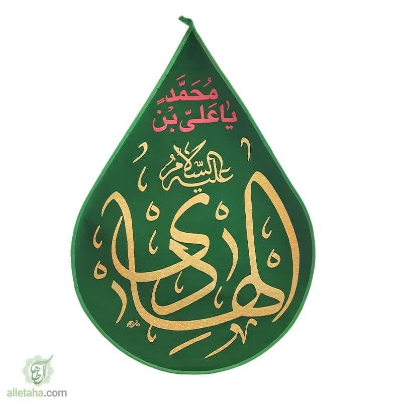 پرچم اشکی مخمل طلاکوب امام هادی(ع) پرچم اشکی مخمل طلاکوب امام هادی(ع)