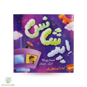 کتاب داستان ایر شانش