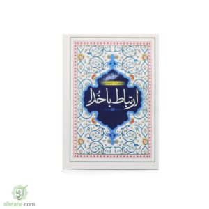 ارتباط با خدا گالینگور