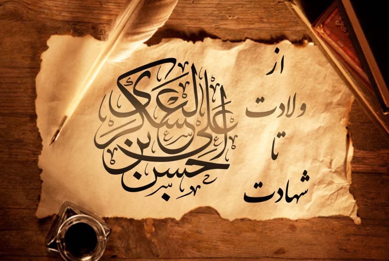 امام حسن عسکری