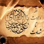 امام هادی علیه السلام