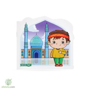 دفترچه نقاشی یا صاحب الزمان