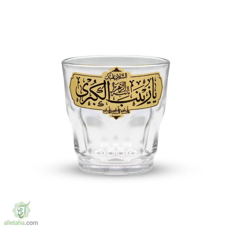 ست نیم لیوان هیئتی یا زینب الکبری ست نیم لیوان هیئتی یا زینب الکبری