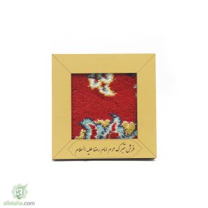 قاب فرش متبرک کوچک
