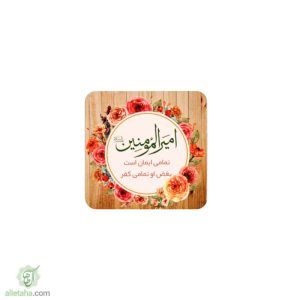 مگنت امیرالمومنین