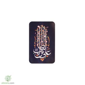 مگنت علی ولی الله