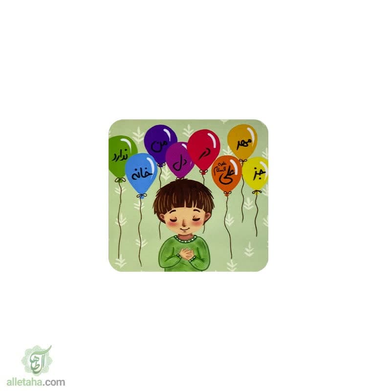 مگنت کودکانه جز مهر علی مگنت کودکانه جز مهر علی