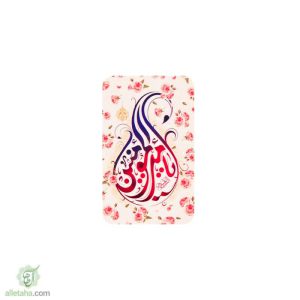 مگنت یا امیر المومنین
