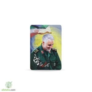 پازل حاج قاسم